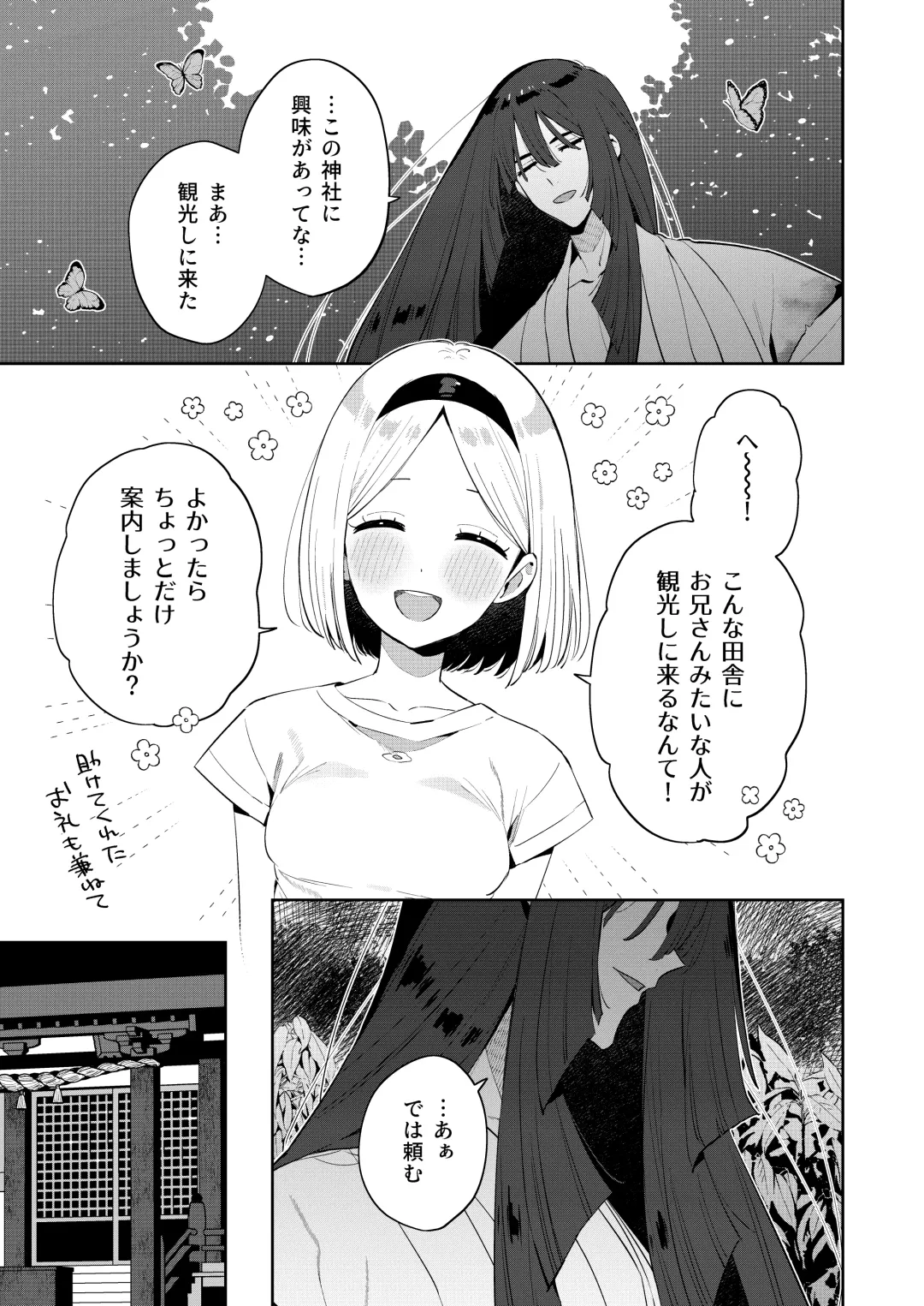 [Moyori] Mukashi Issho ni Asonda Onii-chan to Saikai shitara Jitsu wa Yama no Kami-sama de Ki ni Irarete ita Watashi wa Mechakucha ni Dekiai sarechau Hanashi Fhentai - Page 24