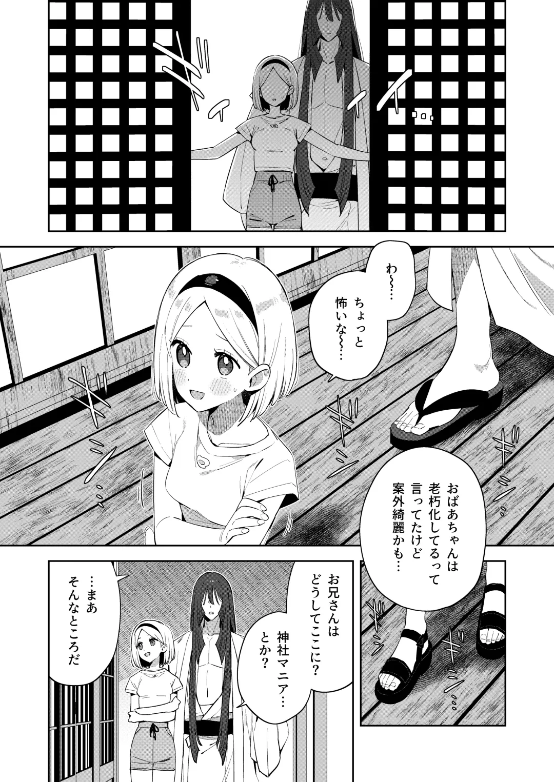 [Moyori] Mukashi Issho ni Asonda Onii-chan to Saikai shitara Jitsu wa Yama no Kami-sama de Ki ni Irarete ita Watashi wa Mechakucha ni Dekiai sarechau Hanashi Fhentai - Page 25