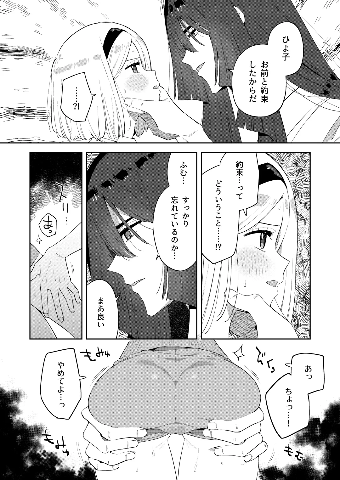 [Moyori] Mukashi Issho ni Asonda Onii-chan to Saikai shitara Jitsu wa Yama no Kami-sama de Ki ni Irarete ita Watashi wa Mechakucha ni Dekiai sarechau Hanashi Fhentai - Page 31