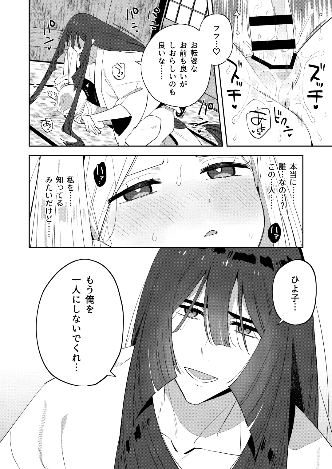 [Moyori] Mukashi Issho ni Asonda Onii-chan to Saikai shitara Jitsu wa Yama no Kami-sama de Ki ni Irarete ita Watashi wa Mechakucha ni Dekiai sarechau Hanashi Fhentai - Page 41