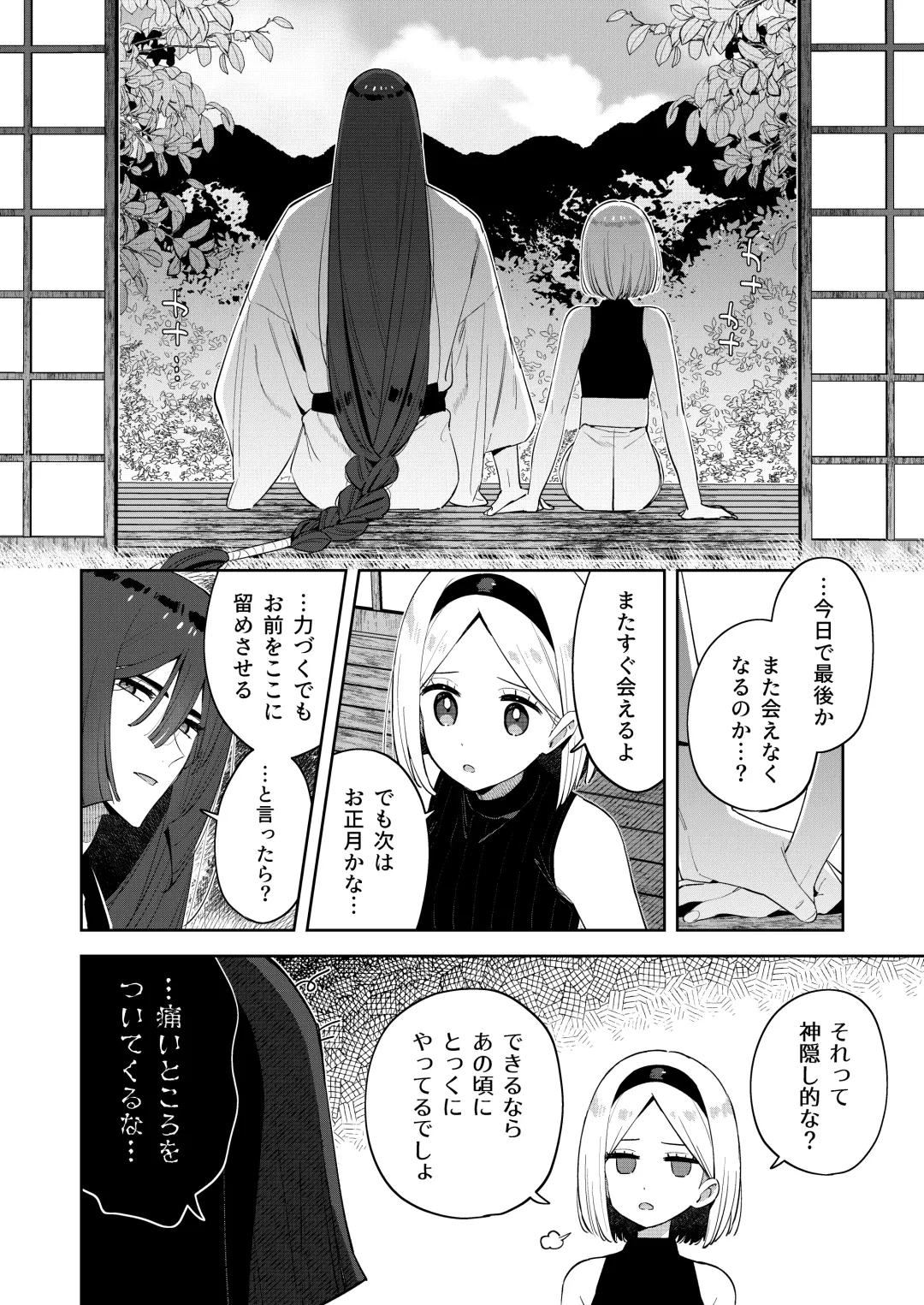 [Moyori] Mukashi Issho ni Asonda Onii-chan to Saikai shitara Jitsu wa Yama no Kami-sama de Ki ni Irarete ita Watashi wa Mechakucha ni Dekiai sarechau Hanashi Fhentai - Page 55
