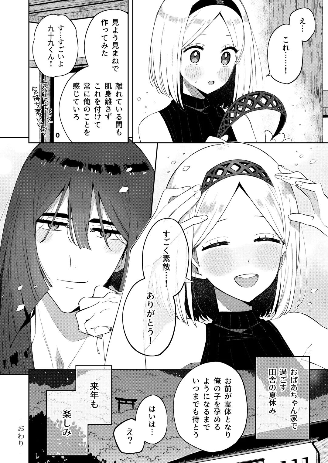 [Moyori] Mukashi Issho ni Asonda Onii-chan to Saikai shitara Jitsu wa Yama no Kami-sama de Ki ni Irarete ita Watashi wa Mechakucha ni Dekiai sarechau Hanashi Fhentai - Page 59