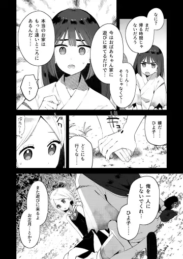 [Moyori] Mukashi Issho ni Asonda Onii-chan to Saikai shitara Jitsu wa Yama no Kami-sama de Ki ni Irarete ita Watashi wa Mechakucha ni Dekiai sarechau Hanashi Fhentai - Page 13