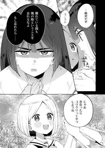 [Moyori] Mukashi Issho ni Asonda Onii-chan to Saikai shitara Jitsu wa Yama no Kami-sama de Ki ni Irarete ita Watashi wa Mechakucha ni Dekiai sarechau Hanashi Fhentai - Page 14