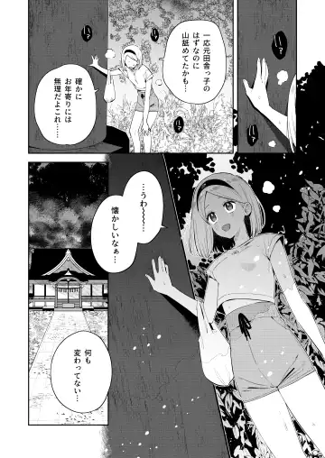 [Moyori] Mukashi Issho ni Asonda Onii-chan to Saikai shitara Jitsu wa Yama no Kami-sama de Ki ni Irarete ita Watashi wa Mechakucha ni Dekiai sarechau Hanashi Fhentai - Page 17
