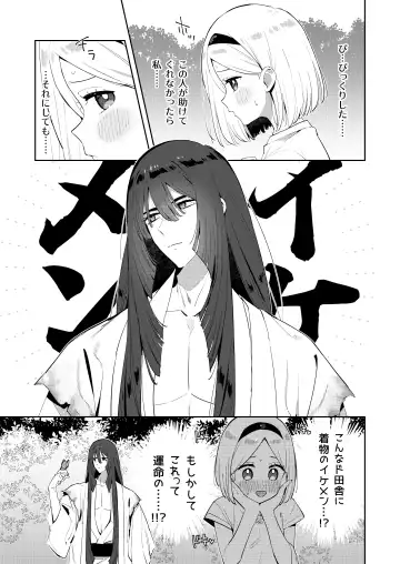 [Moyori] Mukashi Issho ni Asonda Onii-chan to Saikai shitara Jitsu wa Yama no Kami-sama de Ki ni Irarete ita Watashi wa Mechakucha ni Dekiai sarechau Hanashi Fhentai - Page 22