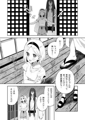 [Moyori] Mukashi Issho ni Asonda Onii-chan to Saikai shitara Jitsu wa Yama no Kami-sama de Ki ni Irarete ita Watashi wa Mechakucha ni Dekiai sarechau Hanashi Fhentai - Page 25