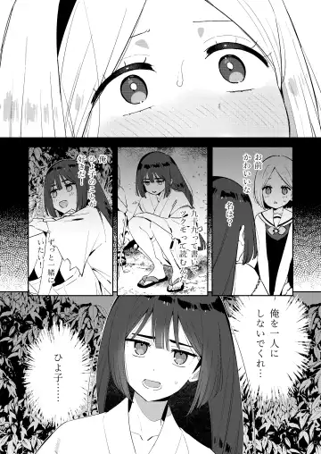 [Moyori] Mukashi Issho ni Asonda Onii-chan to Saikai shitara Jitsu wa Yama no Kami-sama de Ki ni Irarete ita Watashi wa Mechakucha ni Dekiai sarechau Hanashi Fhentai - Page 42