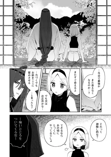 [Moyori] Mukashi Issho ni Asonda Onii-chan to Saikai shitara Jitsu wa Yama no Kami-sama de Ki ni Irarete ita Watashi wa Mechakucha ni Dekiai sarechau Hanashi Fhentai - Page 55