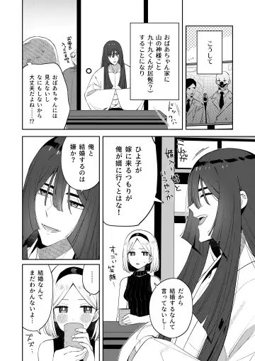 [Moyori] Mukashi Issho ni Asonda Onii-chan to Saikai shitara Jitsu wa Yama no Kami-sama de Ki ni Irarete ita Watashi wa Mechakucha ni Dekiai sarechau Hanashi Fhentai - Page 57