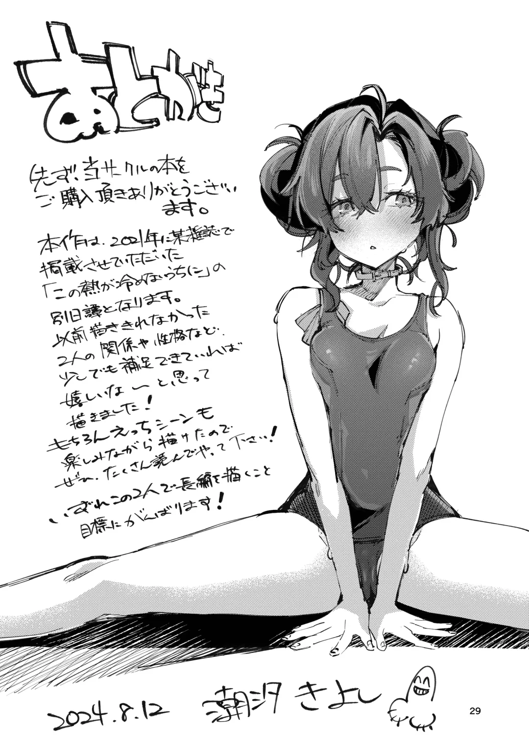 [Ushio Kiyoshi] Kono Netsu ga Samenai uchi ni Fhentai - Page 29