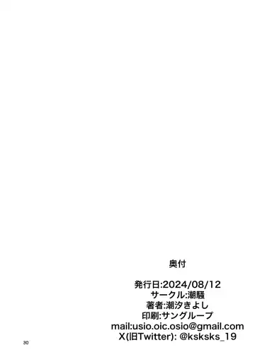 [Ushio Kiyoshi] Kono Netsu ga Samenai uchi ni Fhentai - Page 30