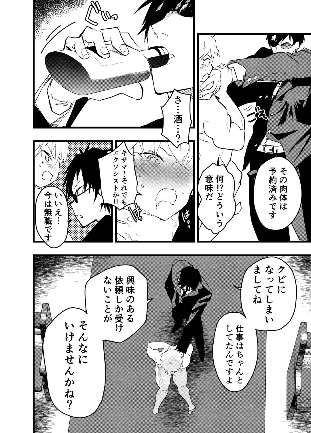 [Orukoa] Minarai Futsumashi no Mesu Ochi Exorcism Fhentai - Page 27