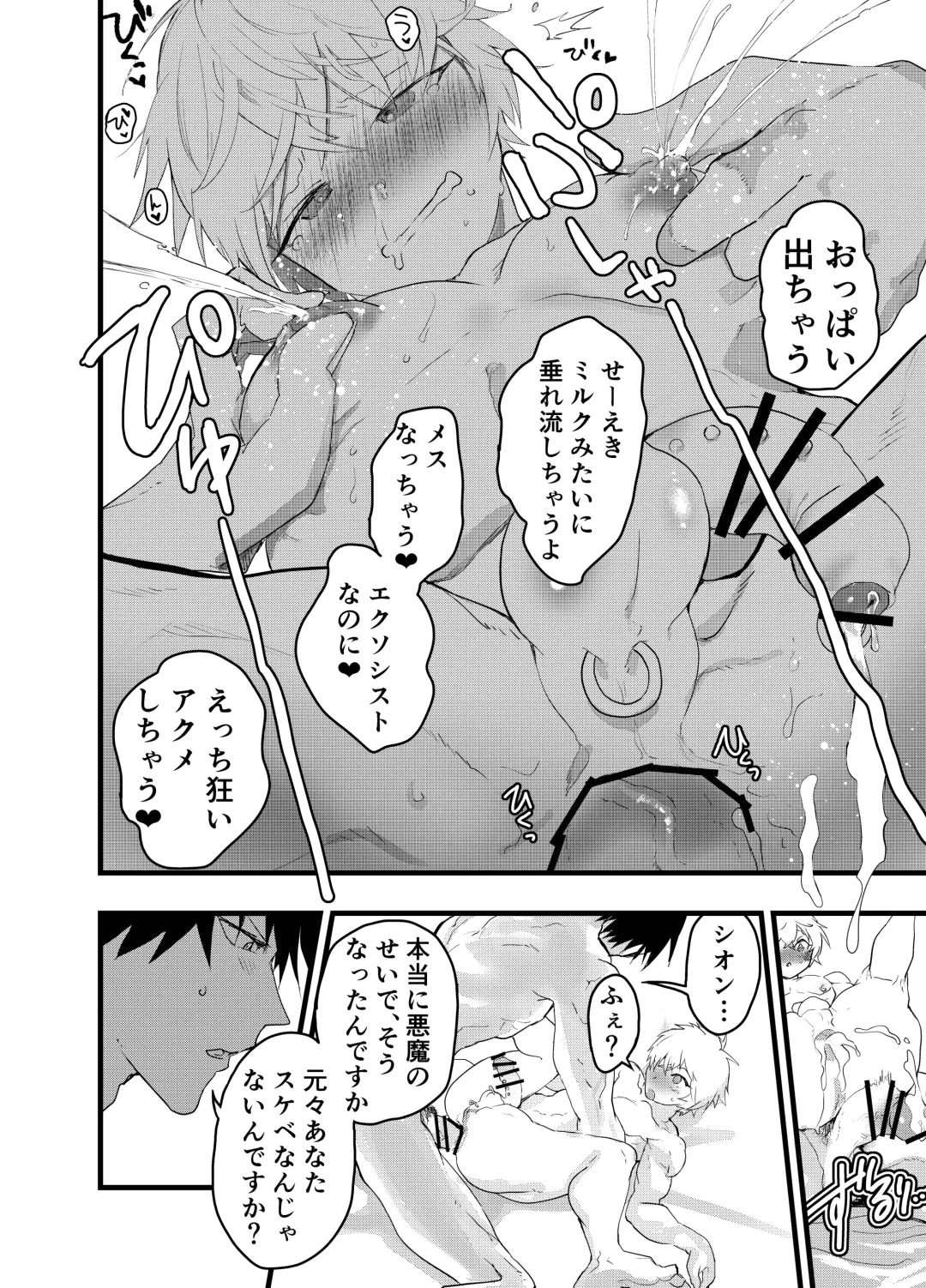 [Orukoa] Minarai Futsumashi no Mesu Ochi Exorcism Fhentai - Page 81