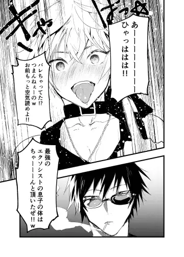 [Orukoa] Minarai Futsumashi no Mesu Ochi Exorcism Fhentai - Page 20