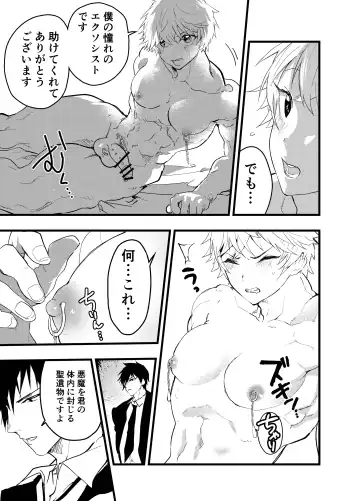 [Orukoa] Minarai Futsumashi no Mesu Ochi Exorcism Fhentai - Page 58