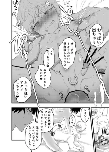 [Orukoa] Minarai Futsumashi no Mesu Ochi Exorcism Fhentai - Page 81