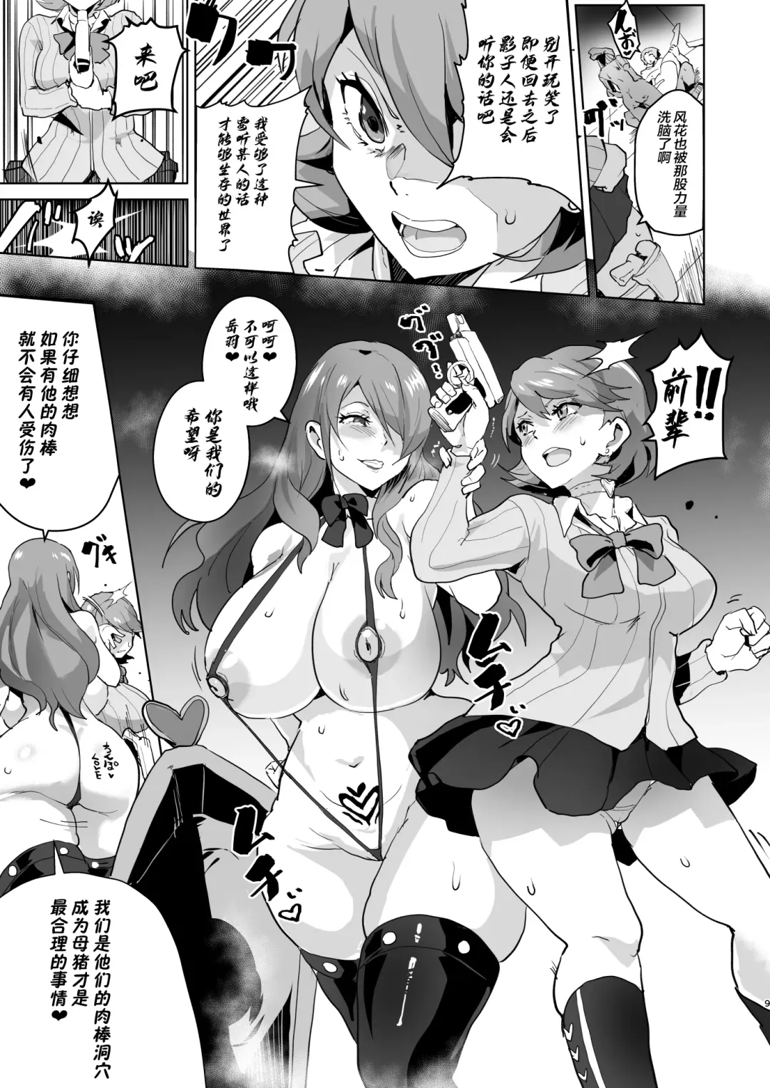 [Sanatuki] PERU Ochi Fhentai - Page 11