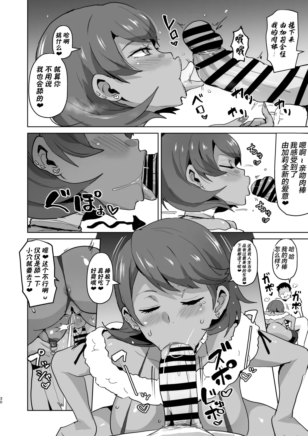 [Sanatuki] PERU Ochi Fhentai - Page 32