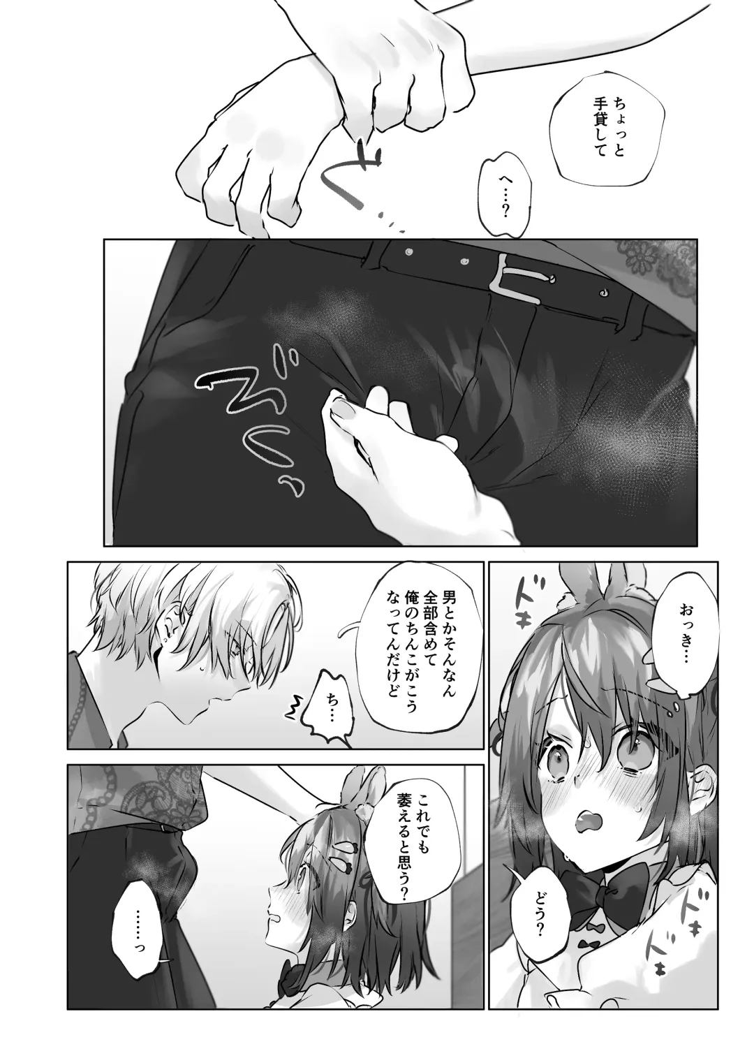 [Rita] Usa Usa Tenshi no Renai Shiken Fhentai - Page 67