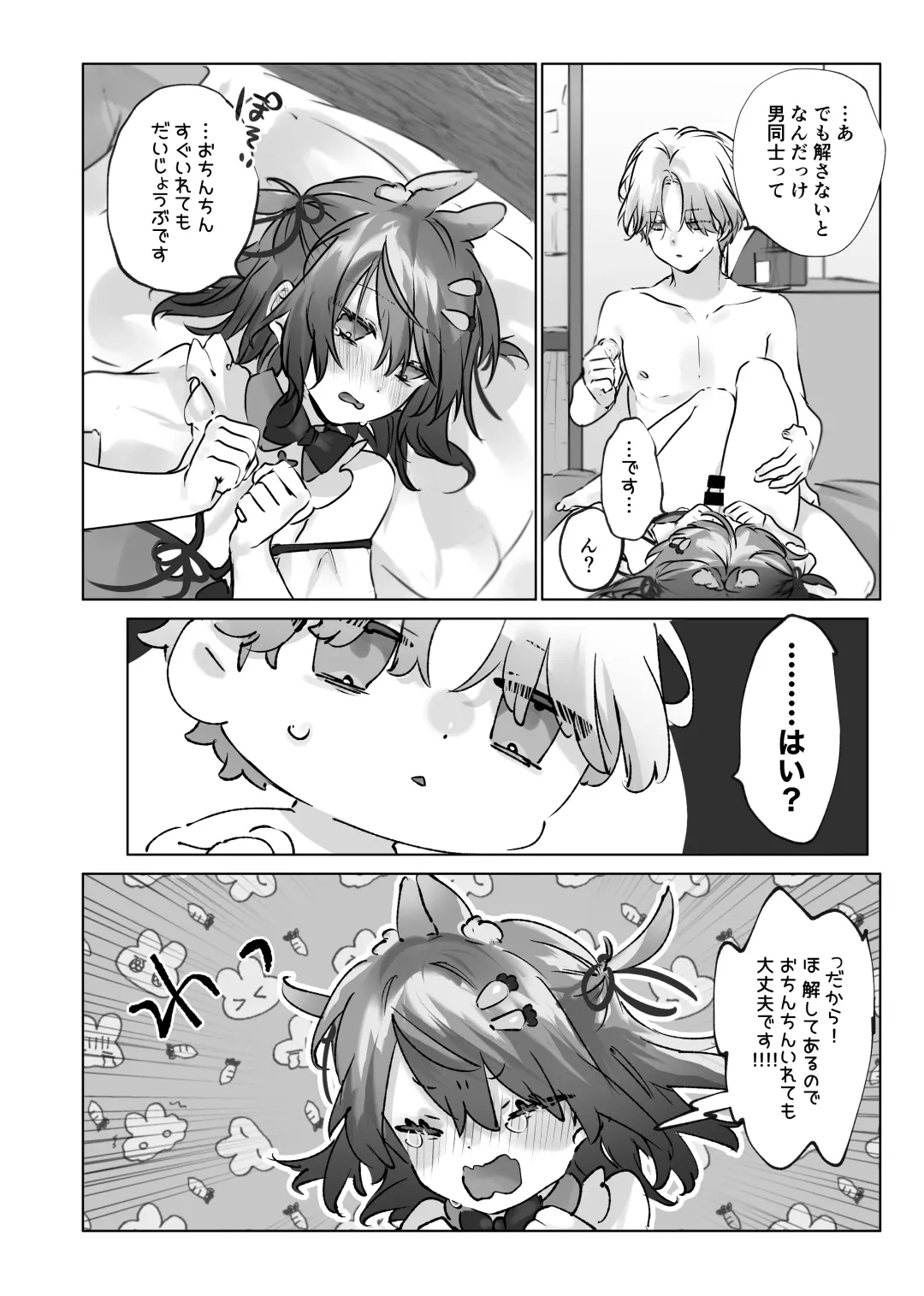 [Rita] Usa Usa Tenshi no Renai Shiken Fhentai - Page 75