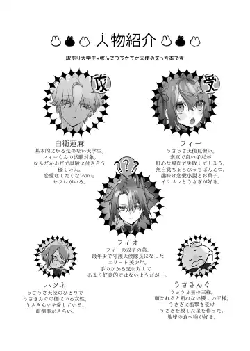 [Rita] Usa Usa Tenshi no Renai Shiken Fhentai - Page 3