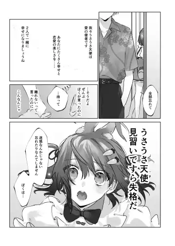 [Rita] Usa Usa Tenshi no Renai Shiken Fhentai - Page 58