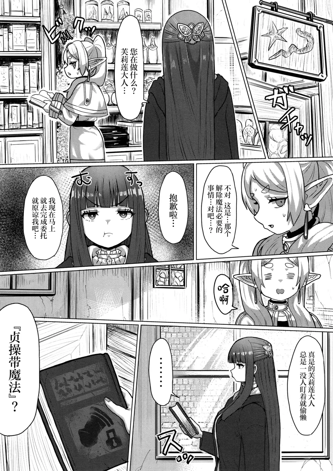 Frieren to Chinchin no Haeru Mahou Fhentai - Page 10