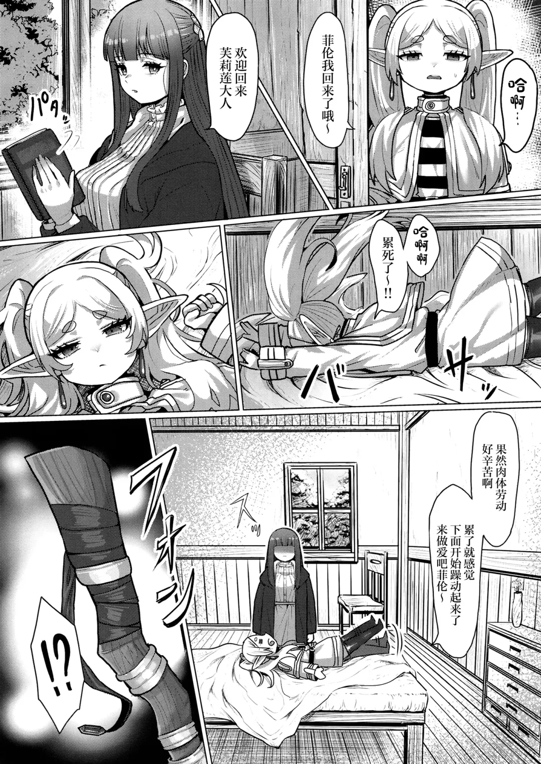 Frieren to Chinchin no Haeru Mahou Fhentai - Page 11