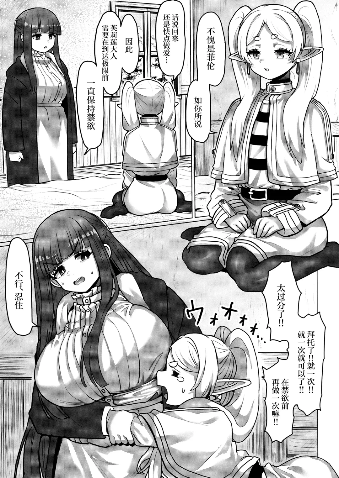 Frieren to Chinchin no Haeru Mahou Fhentai - Page 14