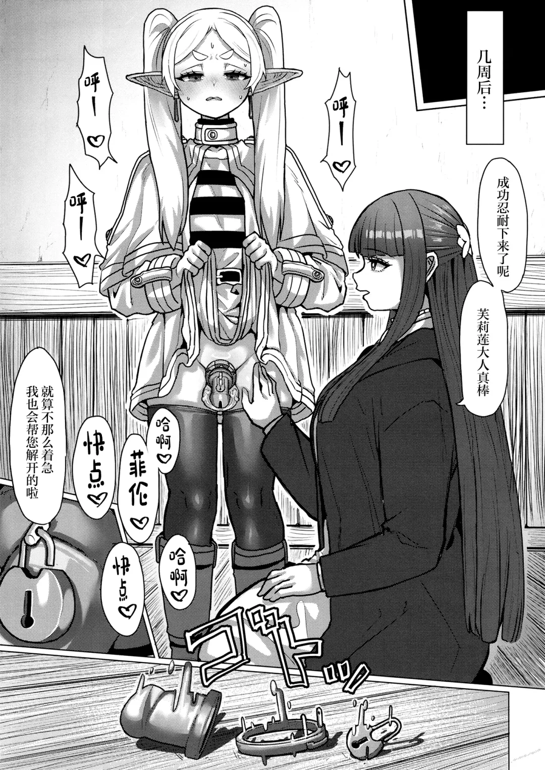 Frieren to Chinchin no Haeru Mahou Fhentai - Page 16