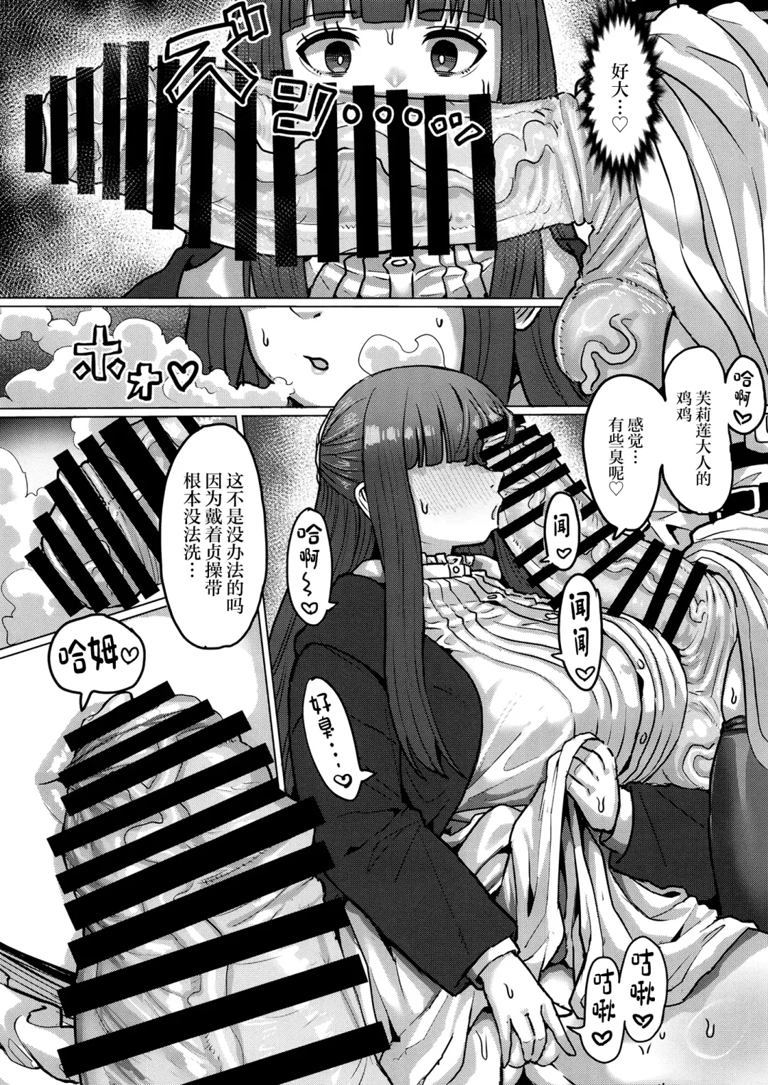 Frieren to Chinchin no Haeru Mahou Fhentai - Page 17