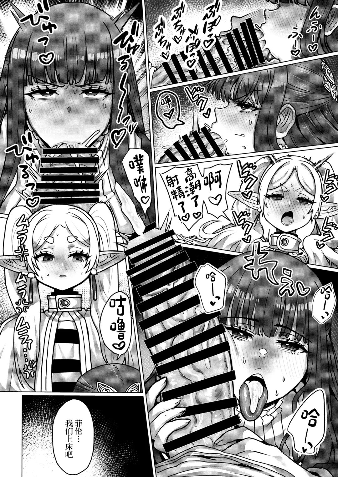 Frieren to Chinchin no Haeru Mahou Fhentai - Page 19