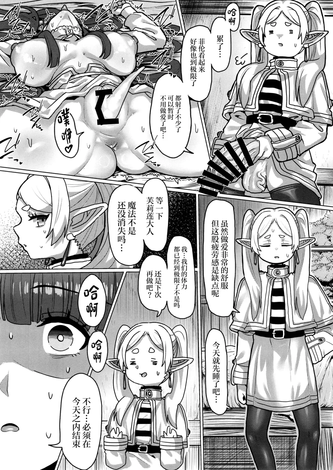 Frieren to Chinchin no Haeru Mahou Fhentai - Page 26