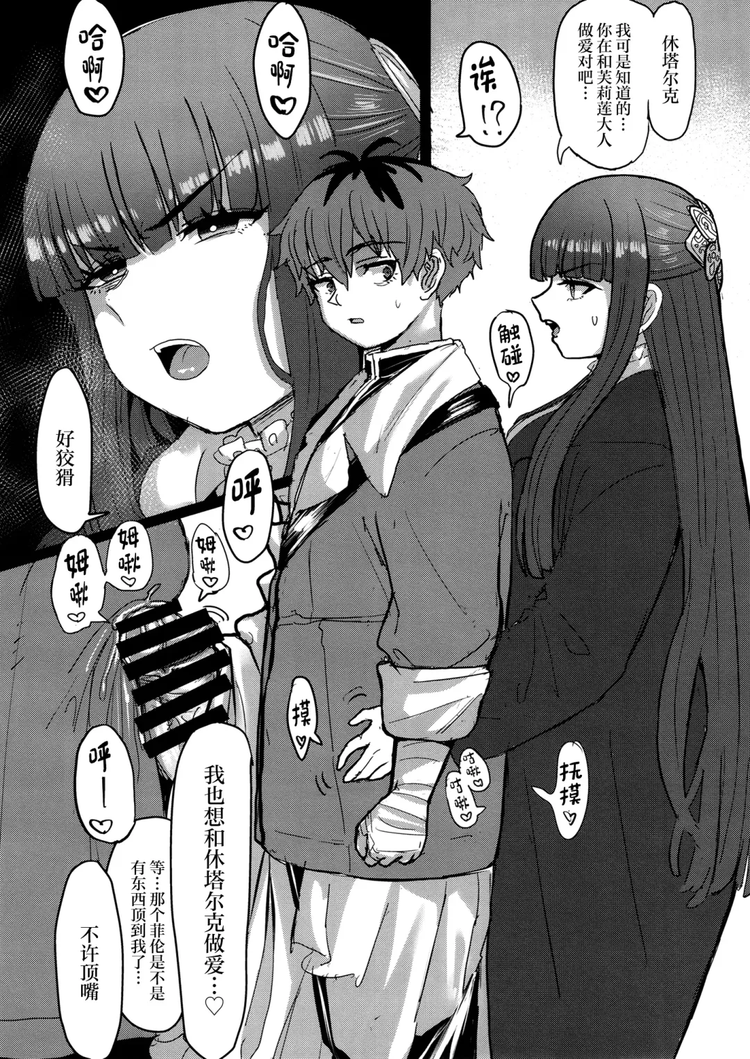 Frieren to Chinchin no Haeru Mahou Fhentai - Page 30