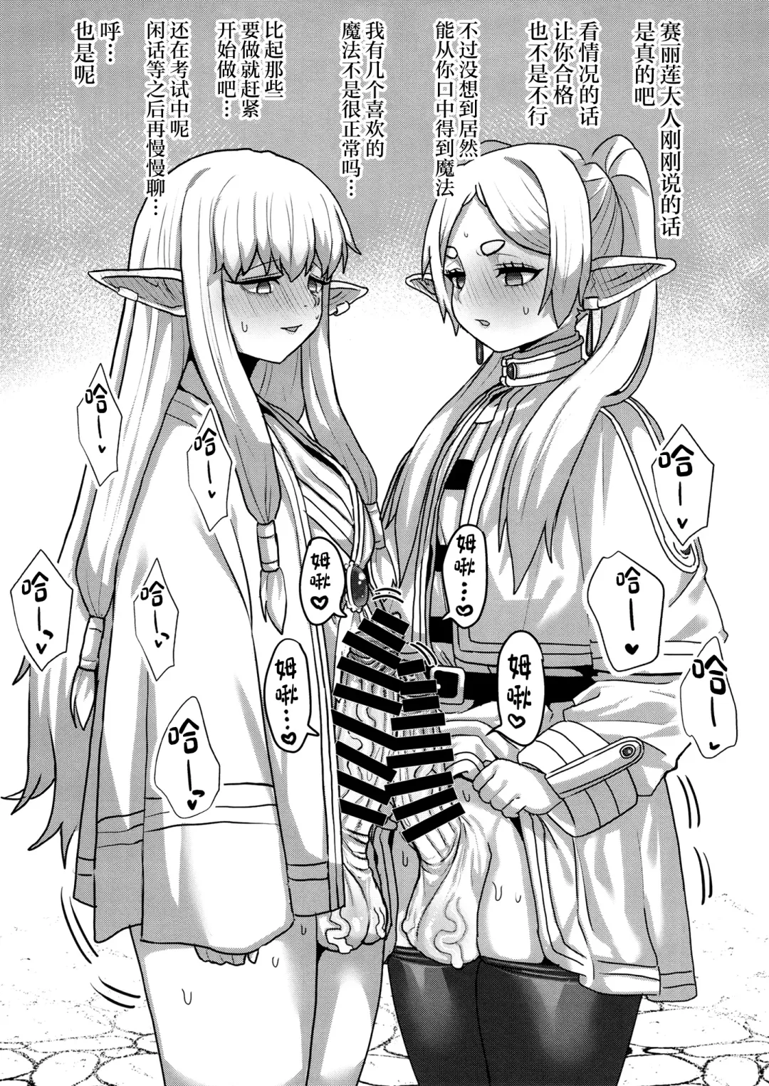 Frieren to Chinchin no Haeru Mahou Fhentai - Page 34