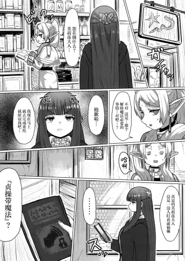 Frieren to Chinchin no Haeru Mahou Fhentai - Page 10