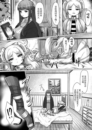 Frieren to Chinchin no Haeru Mahou Fhentai - Page 11