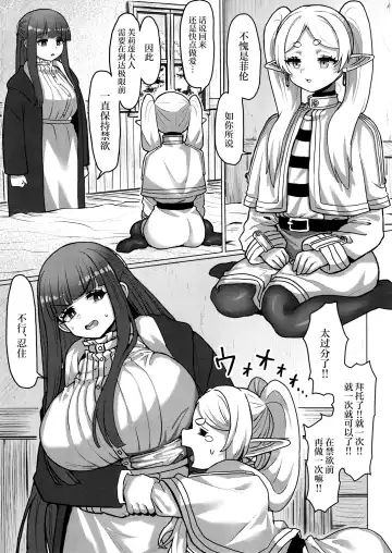 Frieren to Chinchin no Haeru Mahou Fhentai - Page 14