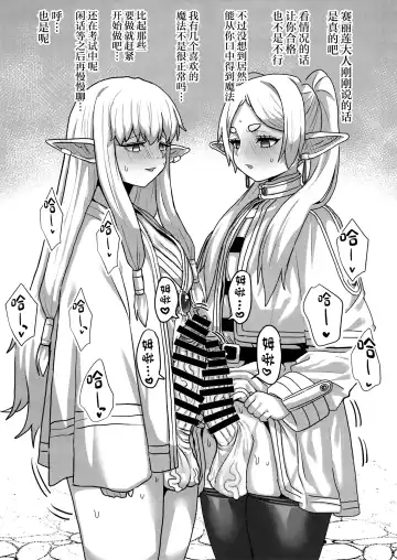 Frieren to Chinchin no Haeru Mahou Fhentai - Page 34