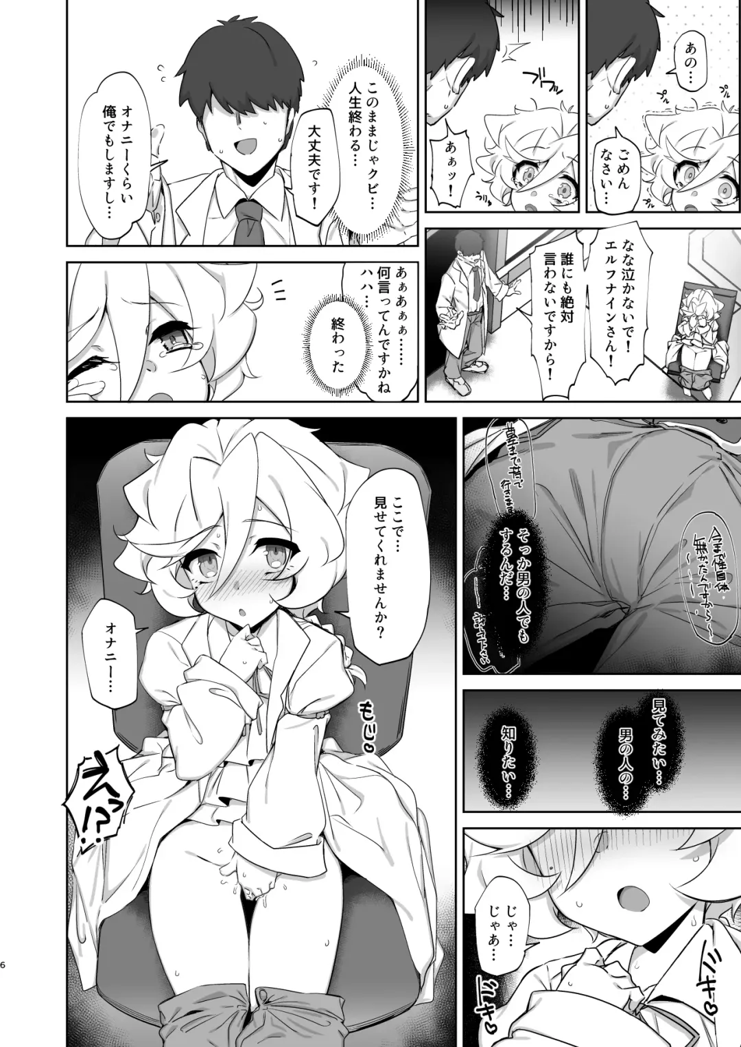 [Kuromusi] Workaholic Fhentai - Page 5