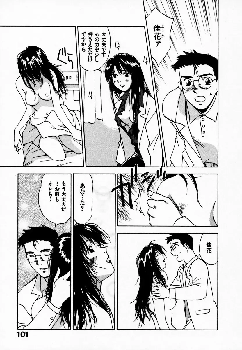 [Iogi Juichi] Reinou Tantei Miko / Phantom Hunter Miko 08 Fhentai - Page 107