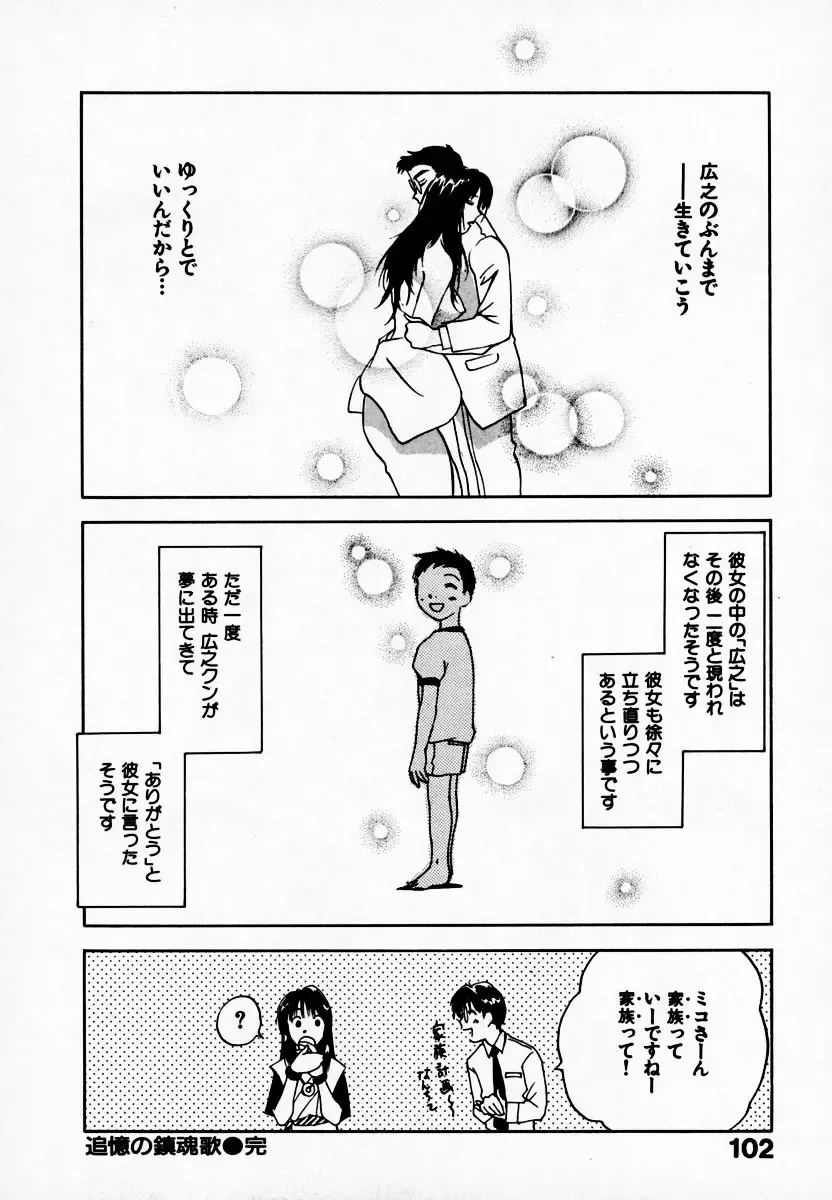 [Iogi Juichi] Reinou Tantei Miko / Phantom Hunter Miko 08 Fhentai - Page 108