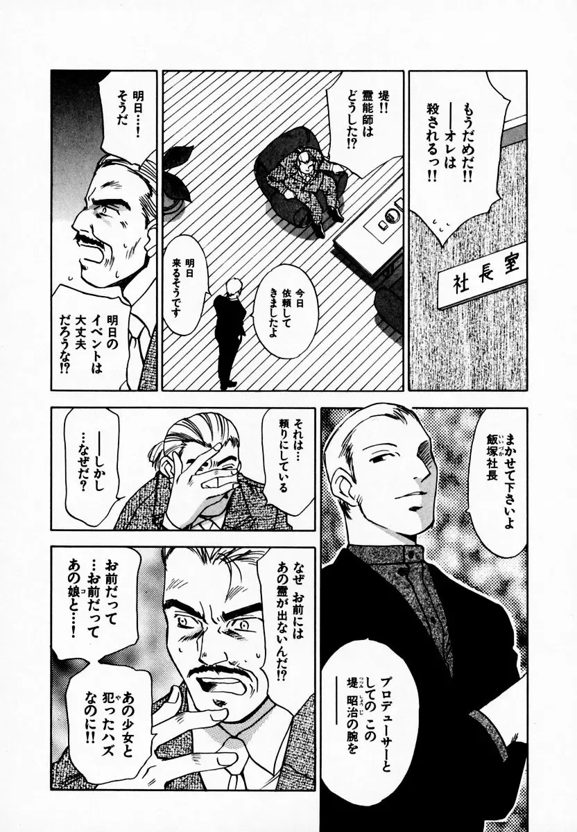 [Iogi Juichi] Reinou Tantei Miko / Phantom Hunter Miko 08 Fhentai - Page 120