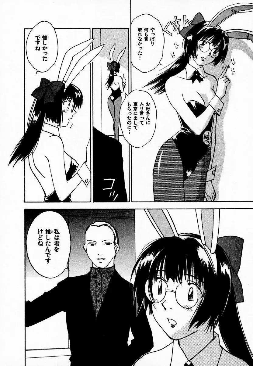 [Iogi Juichi] Reinou Tantei Miko / Phantom Hunter Miko 08 Fhentai - Page 142