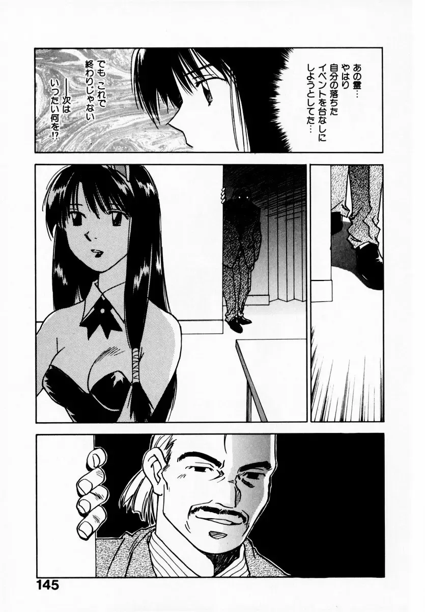 [Iogi Juichi] Reinou Tantei Miko / Phantom Hunter Miko 08 Fhentai - Page 151