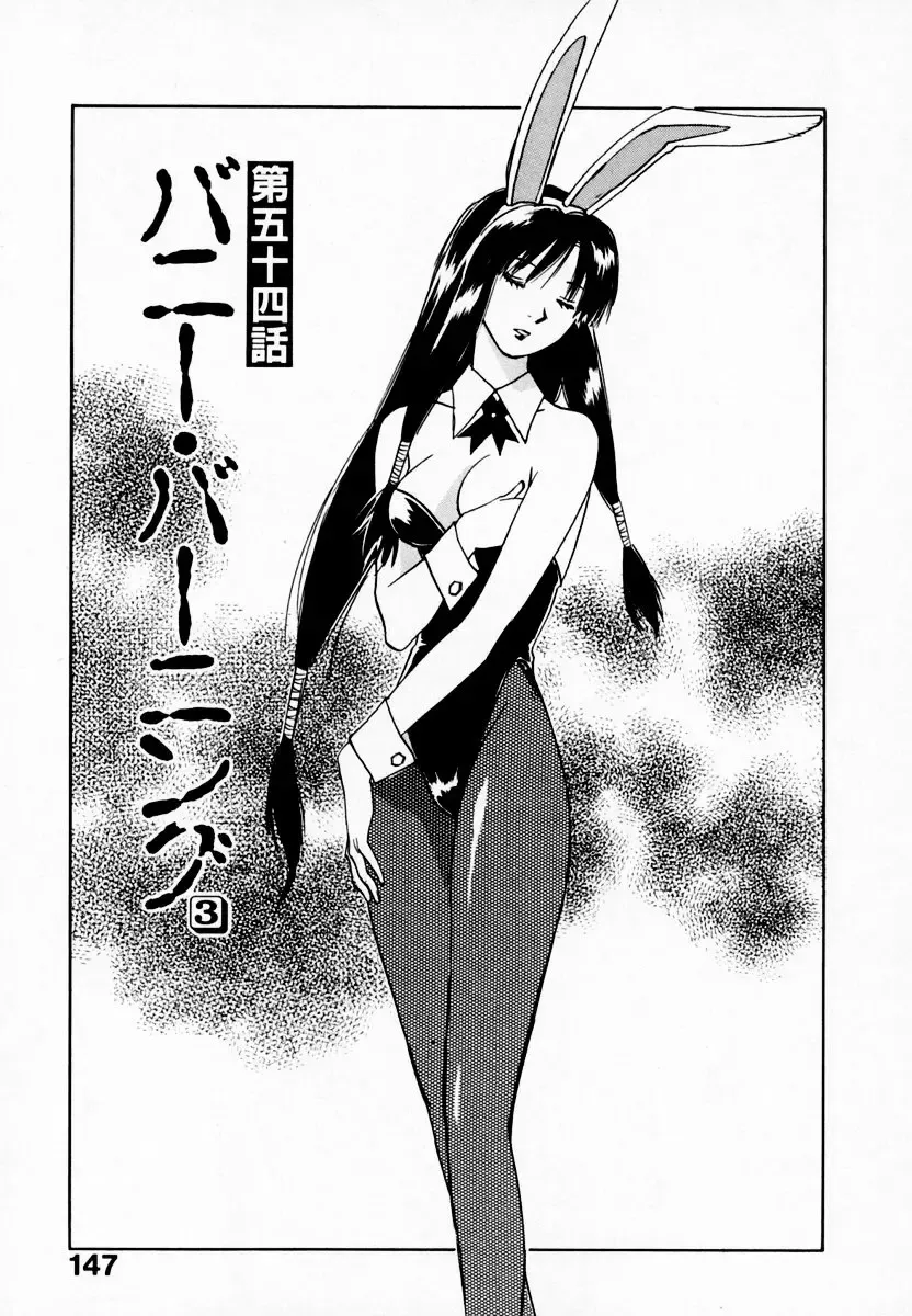 [Iogi Juichi] Reinou Tantei Miko / Phantom Hunter Miko 08 Fhentai - Page 153