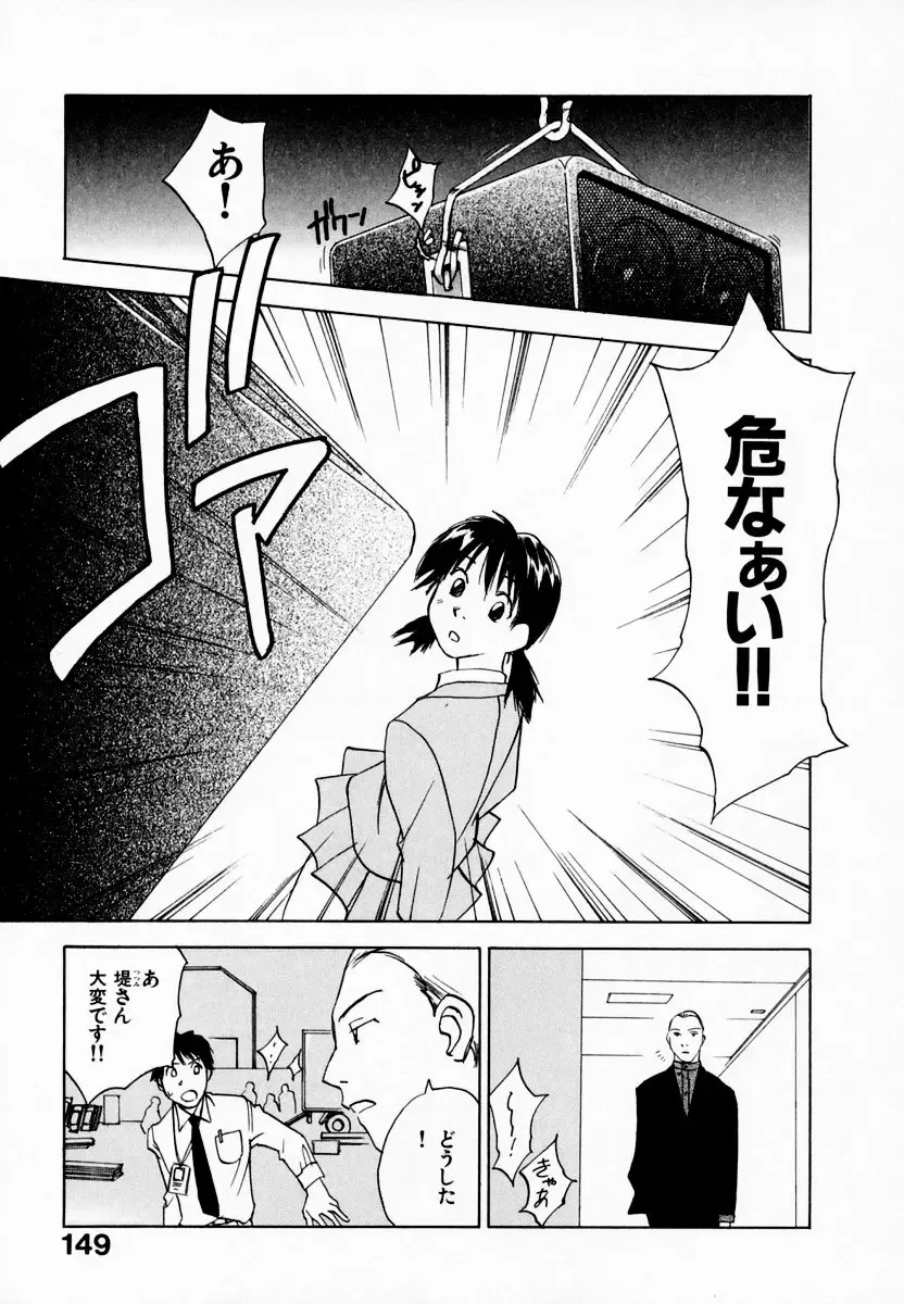 [Iogi Juichi] Reinou Tantei Miko / Phantom Hunter Miko 08 Fhentai - Page 155