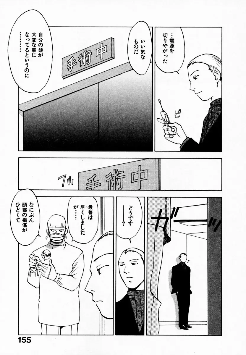 [Iogi Juichi] Reinou Tantei Miko / Phantom Hunter Miko 08 Fhentai - Page 161