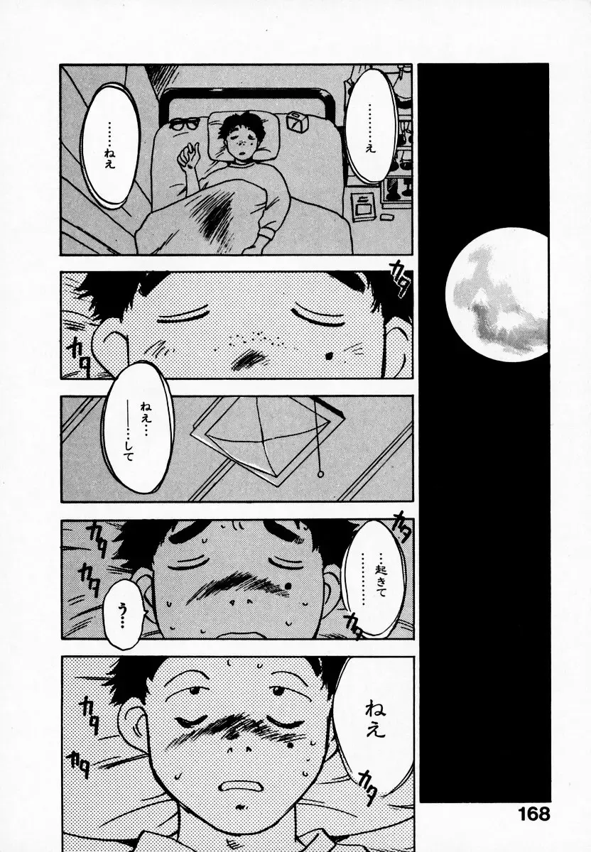 [Iogi Juichi] Reinou Tantei Miko / Phantom Hunter Miko 08 Fhentai - Page 174